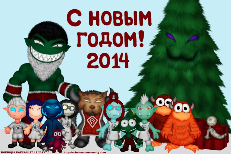 %d0%bd%d0%be%d0%b2%d1%8b%d0%b9-%d0%b3%d0%be%d0%b4-2014