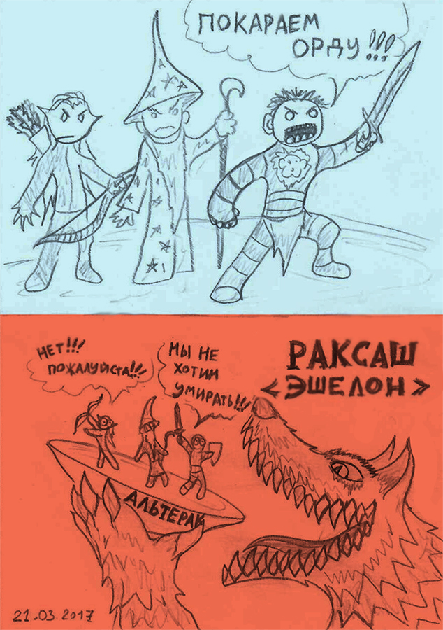 Аленята на Альтераке