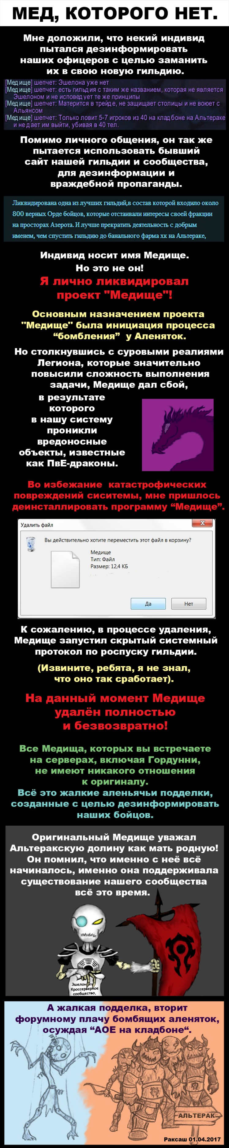Мед, которого нет