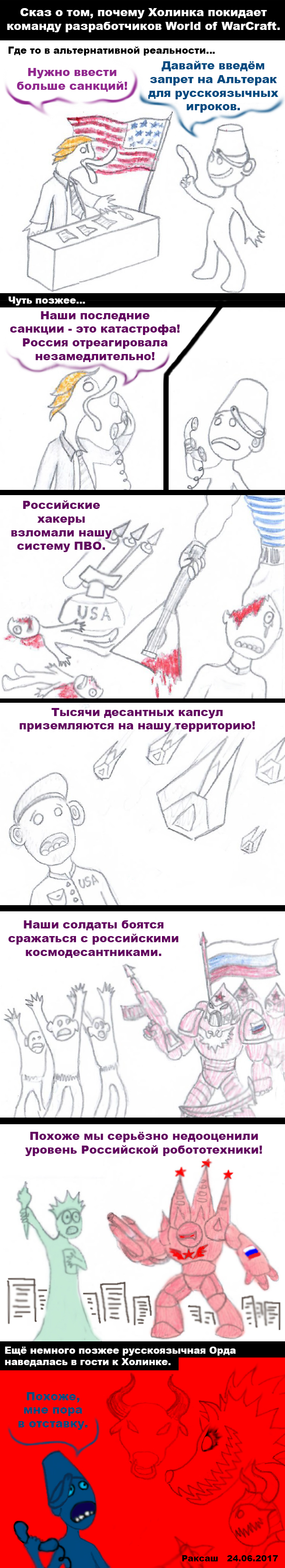 Холинка покидает команду разработчиков