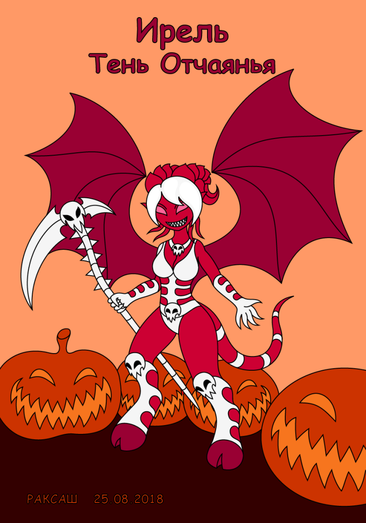 Yrel - Halloween R