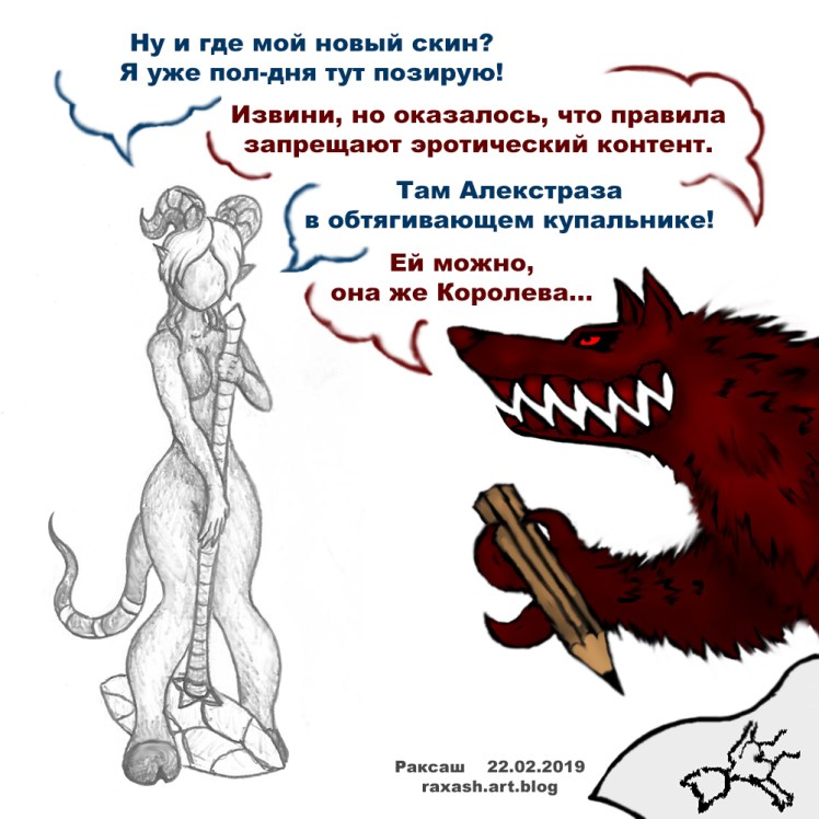 Ирель - новый скин