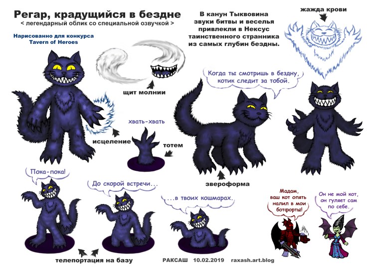 Регар крадущийся в бездне