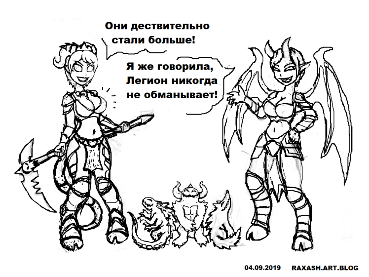 Легион - размер имеет значение 2 набросок